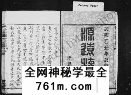 浙江鲁氏族谱-姚江鲁氏宗谱 [24卷].pdf电子版