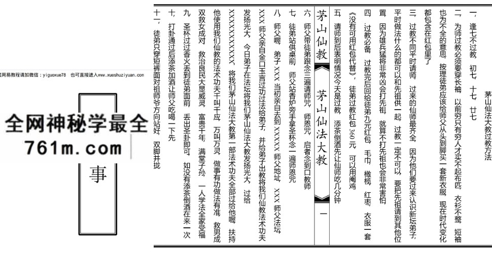 《茅山仙法大教》69页