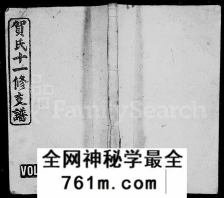 湖南贺氏族谱-书堂贺氏十一修支谱 [27卷,首末各2卷].pdf电子版