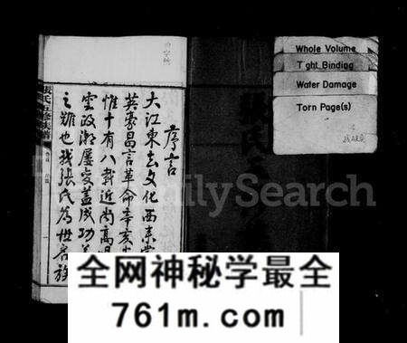 湖南张氏族谱-张氏五修族谱 [12卷,首末各1卷].pdf电子版