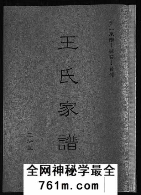 浙江王氏族谱-王氏家谱.pdf电子版