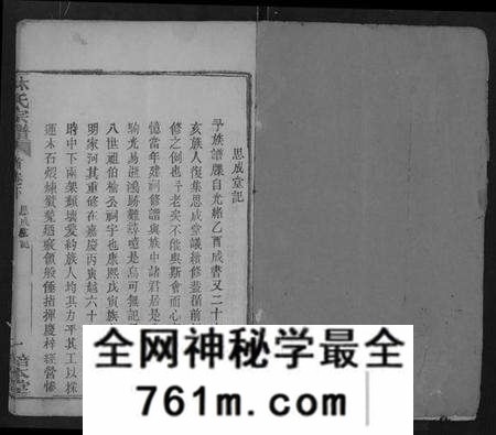 湖北林氏族谱-林氏宗谱 [残卷](别名：黄冈东乡林氏宗谱、Lin Shi Zong Pu).pdf电子版