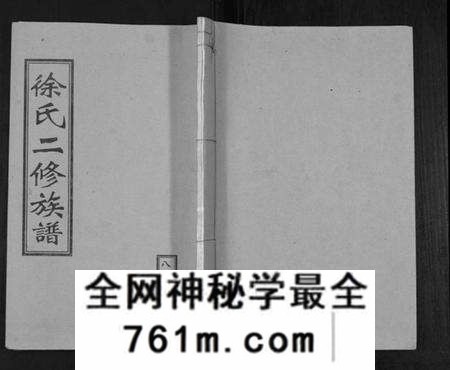 湖南徐氏族谱-徐氏二修族谱[不分卷].pdf电子版