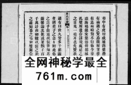 湖北黄氏族谱-黄氏宗谱 [18卷,首3卷](别名：黄氏续修宗谱、楚黄黄氏宗谱).pdf电子版
