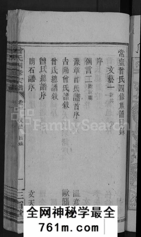 湖南曾氏族谱-曾氏四修族谱 [5卷,首3卷].pdf电子版