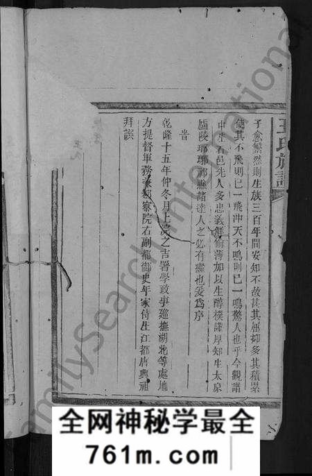 湖北王氏族谱-王氏族谱 [5卷](别名：王氏族谱初集、王氏世谱).pdf电子版