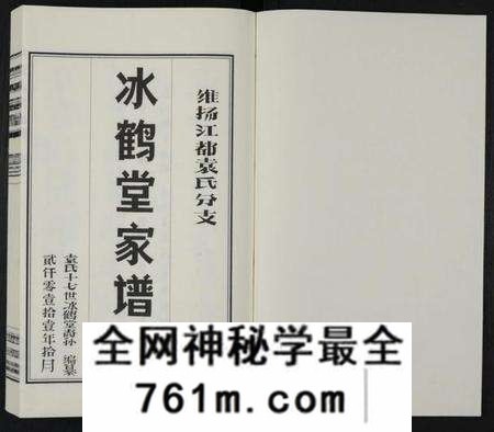江苏袁氏族谱-袁氏分支冰鹤堂家谱 [2卷](别名：维扬江都袁氏分支冰鹤堂家谱、袁氏家谱).pdf电子版