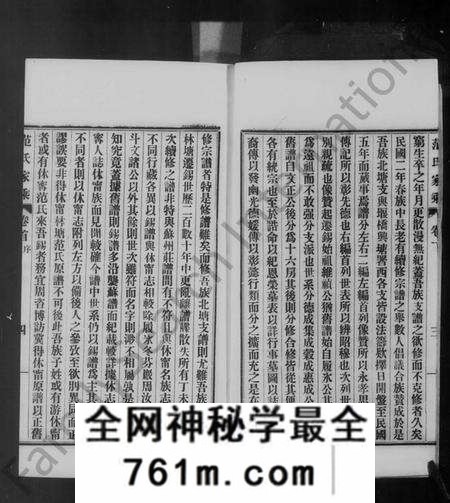 江苏范氏族谱-无锡范氏家乘 [2卷,及卷首](别名：范氏家乘、范氏无锡北塘支谱).pdf电子版