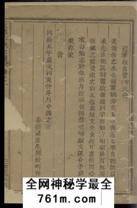 武义武义程氏宗谱