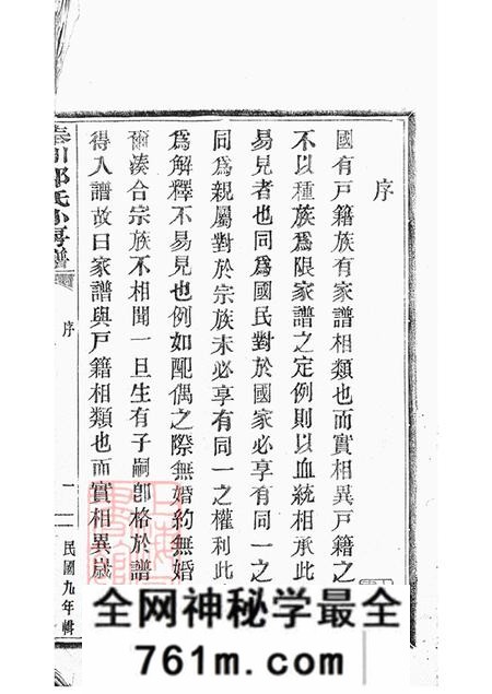 浙江奉化奉川邬氏小房谱不分卷