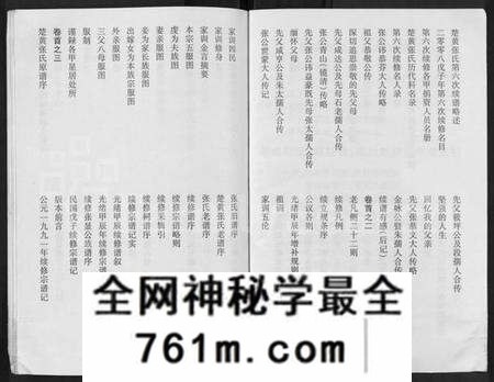 湖北张氏族谱-张氏宗谱 [80卷,首10卷](别名：楚黄张氏宗谱、鄂汉张氏宗谱).pdf电子版