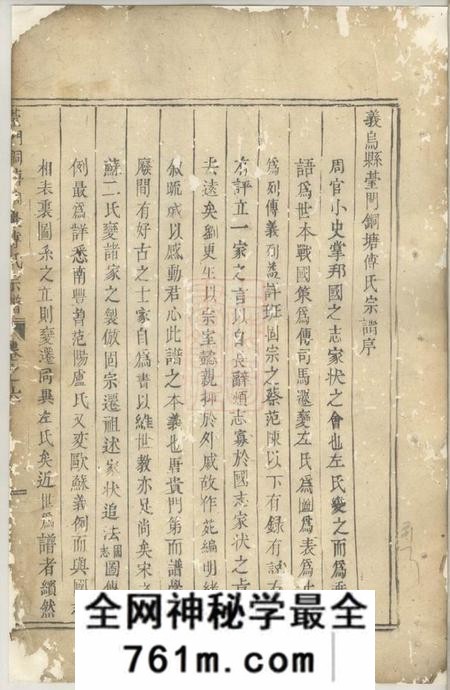 义乌义乌台门铜塘稠岩傅氏重修宗谱