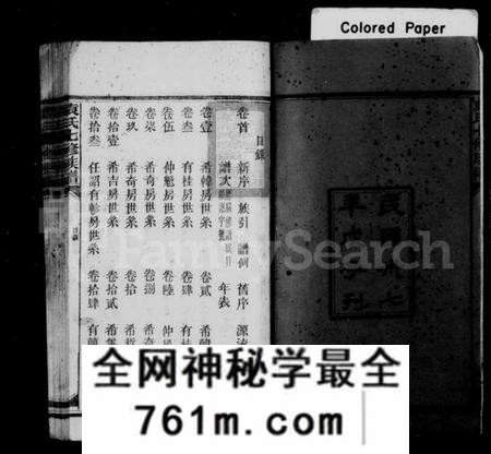 湖南袁氏族谱-袁氏成户七修族谱 [19卷,首1卷].pdf电子版