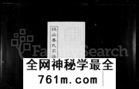 江苏秦氏族谱-锡山秦氏宗谱 [12卷,首3卷,末1卷].pdf电子版
