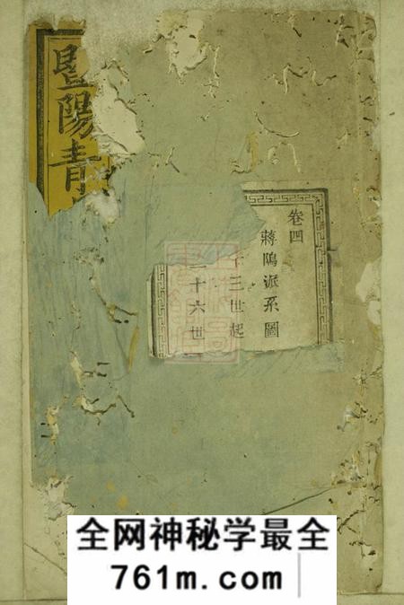 暨阳暨阳青山傅氏宗谱