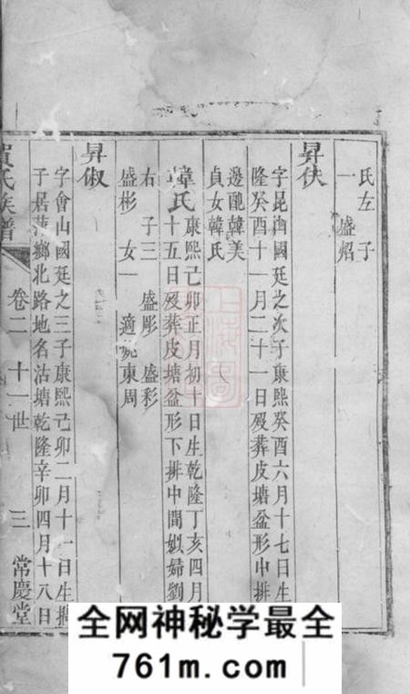 攸县常庆堂长桥贺氏族谱