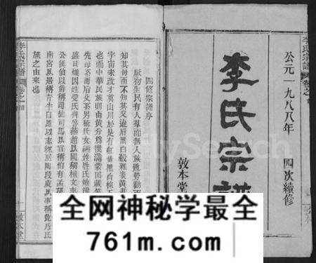 湖北李氏族谱-李氏宗谱 [17卷,首1卷](别名：冈邑李氏宗谱、楚黄李氏宗谱).pdf电子版