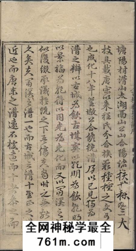 休宁新安休宁古城程氏宗谱十一卷首一卷