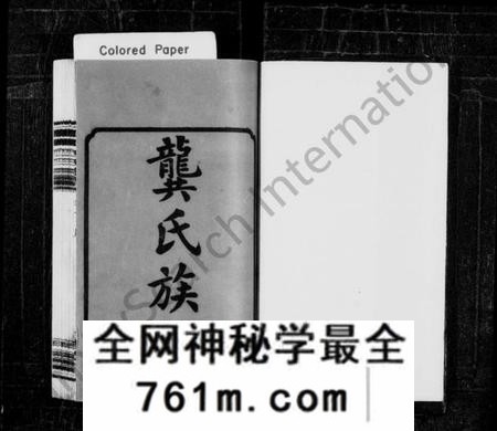 湖南龚氏族谱-龚氏族谱 [18卷].pdf电子版