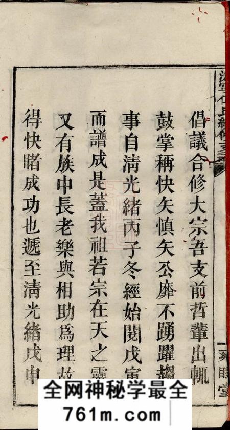 宁乡雍睦堂沩宁傅氏续修支谱十卷