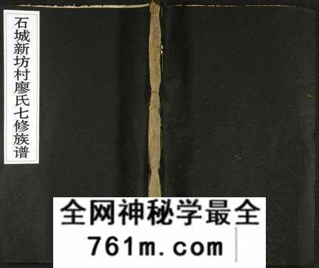 江西廖氏族谱-石城新坊村廖氏七修族谱 [不分卷].pdf电子版