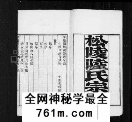 江苏陆氏族谱-松陵陆氏宗谱 [12卷,首1卷](别名：陆氏宗谱、平原派松陵陆氏宗谱).pdf电子版