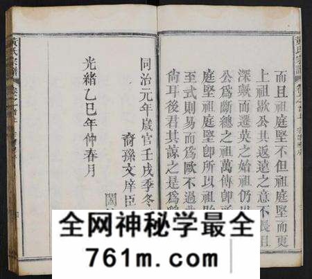 湖北黄氏族谱-黄氏宗谱 [7卷,首2卷].pdf电子版