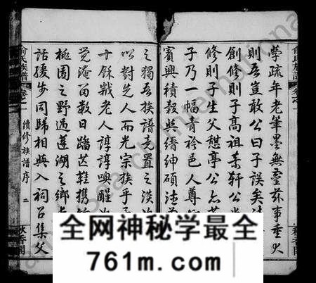 湖北俞氏族谱-俞氏续修族谱 [20卷](别名：俞氏族谱).pdf电子版