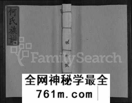 江西何氏族谱-何氏五次联修族谱 [卷数未列].pdf电子版