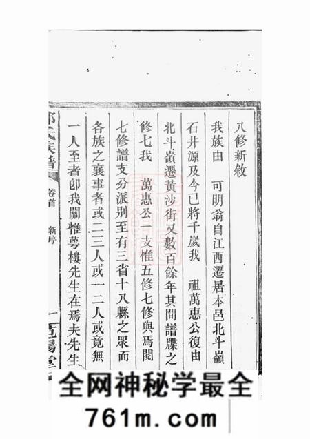 湖南岳阳范阳堂荷塘邹氏谱