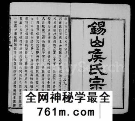 江苏侯氏族谱-锡山东里侯氏宗谱 [20卷].pdf电子版