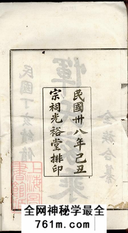 江苏常州光裕堂恽氏家乘前编二十卷正编三十八卷首一卷附编一卷