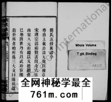 湖南刘氏族谱-刘氏族谱 [19卷,首8卷].pdf电子版