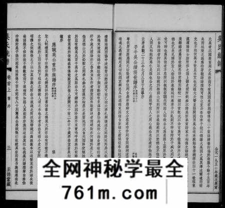 中国吴氏族谱-吴氏大统宗谱 [7卷,首2卷](别名：吴氏大统宗谱).pdf电子版