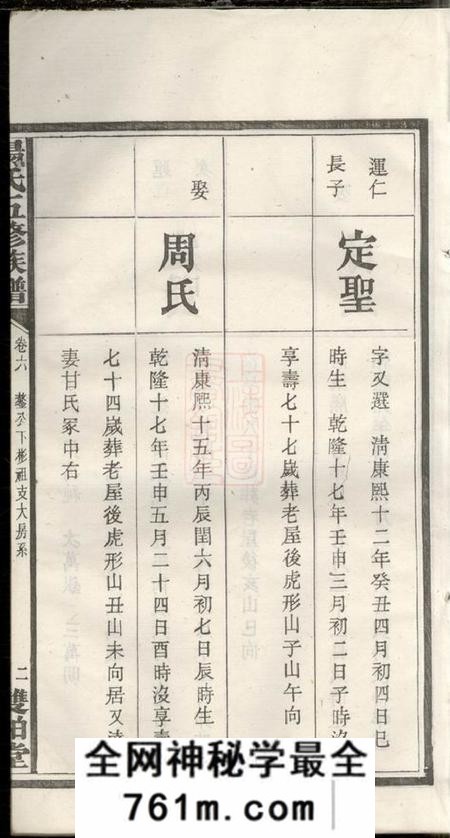 宁乡双柏堂汤氏五修族谱