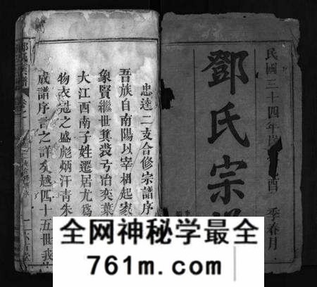 湖北邓氏族谱-邓氏宗谱 [16卷](别名：忠逵二支合修宗谱、邓氏合修宗谱、邓氏宗谱、Deng Shi Zong Pu).pdf电子版
