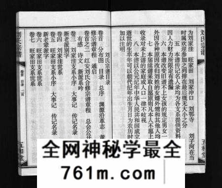 湖北刘氏族谱-刘氏宗谱 [15卷,含首2卷](别名：Liu Shi Zong Pu、刘氏宗谱).pdf电子版