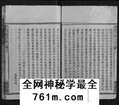 湖南李氏族谱-李氏六修宗谱.pdf电子版