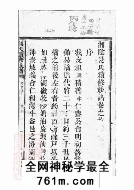 湖南易氏族谱-易氏族谱 [20卷,首2卷].pdf电子版