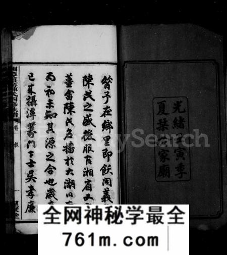 湖南陈氏族谱-陈氏四修族谱 [10卷].pdf电子版