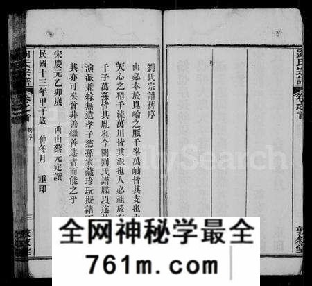 湖北刘氏族谱-刘氏宗谱 [20卷](别名：安邑刘氏宗谱).pdf电子版