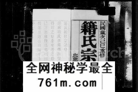 江苏籍氏族谱-晋陵游塘籍氏宗谱 [12卷](别名：籍氏宗谱).pdf电子版