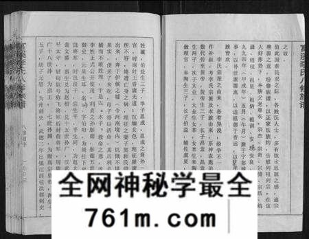江西李氏族谱-富溪李氏八修族谱[不分卷].pdf电子版