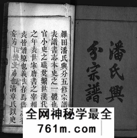 湖北潘氏族谱-潘氏兴分丁丑宗谱 [13卷,首5卷](别名：潘氏兴分宗谱、义水潘氏总传、罗田潘氏兴分五修宗谱、Pan Shi Xing Fen Ding Chou Zong Pu、潘