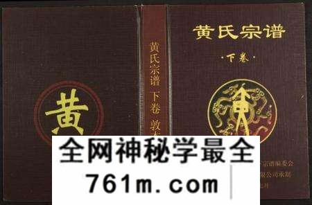 湖北黄氏族谱-黄氏宗谱 [仅存卷下及卷末](别名：江夏黄氏蕲春斯文祖支下宗谱).pdf电子版