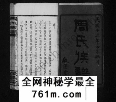 湖南周氏族谱-周氏族谱 [18卷,首末各1卷].pdf电子版