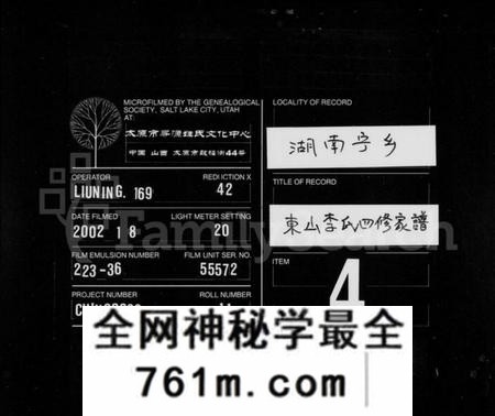 湖南李氏族谱-楚南潙宁东山李氏家谱 [16卷,含首2卷,末1卷].pdf电子版
