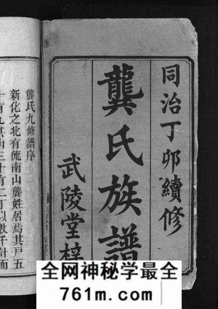 湖南龚氏族谱-龚氏九修族谱 [18卷,首1卷].pdf电子版