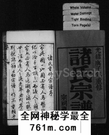 江苏诸氏族谱-诸氏宗谱 [16卷](别名：欧阳里诸氏宗谱).pdf电子版