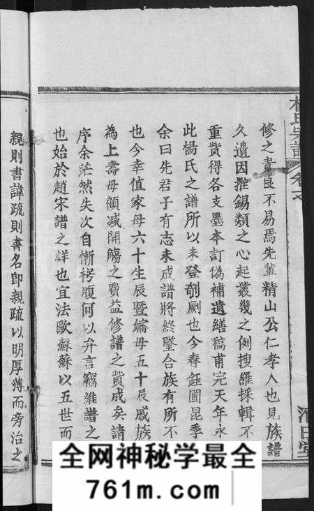 湖北杨氏族谱-杨氏宗谱 [6卷,首3卷](别名：Yang Shi Zong Pu).pdf电子版